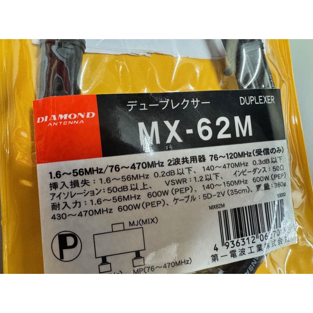 Diamond Antenna MX-62M Duplexer – HF (1.6-56MHz) / VHF/UHF (76-470MHz) 600W PEP, 50Ω Splitter/Combiner, SO-239 / PL-259 Leads