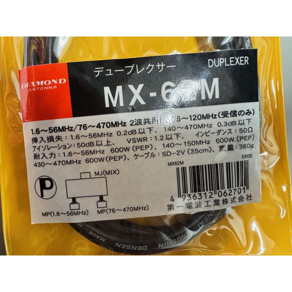 Diamond Antenna MX-62M Duplexer – HF (1.6-56MHz) / VHF/UHF (76-470MHz) 600W PEP, 50Ω Splitter/Combiner, SO-239 / PL-259 Leads