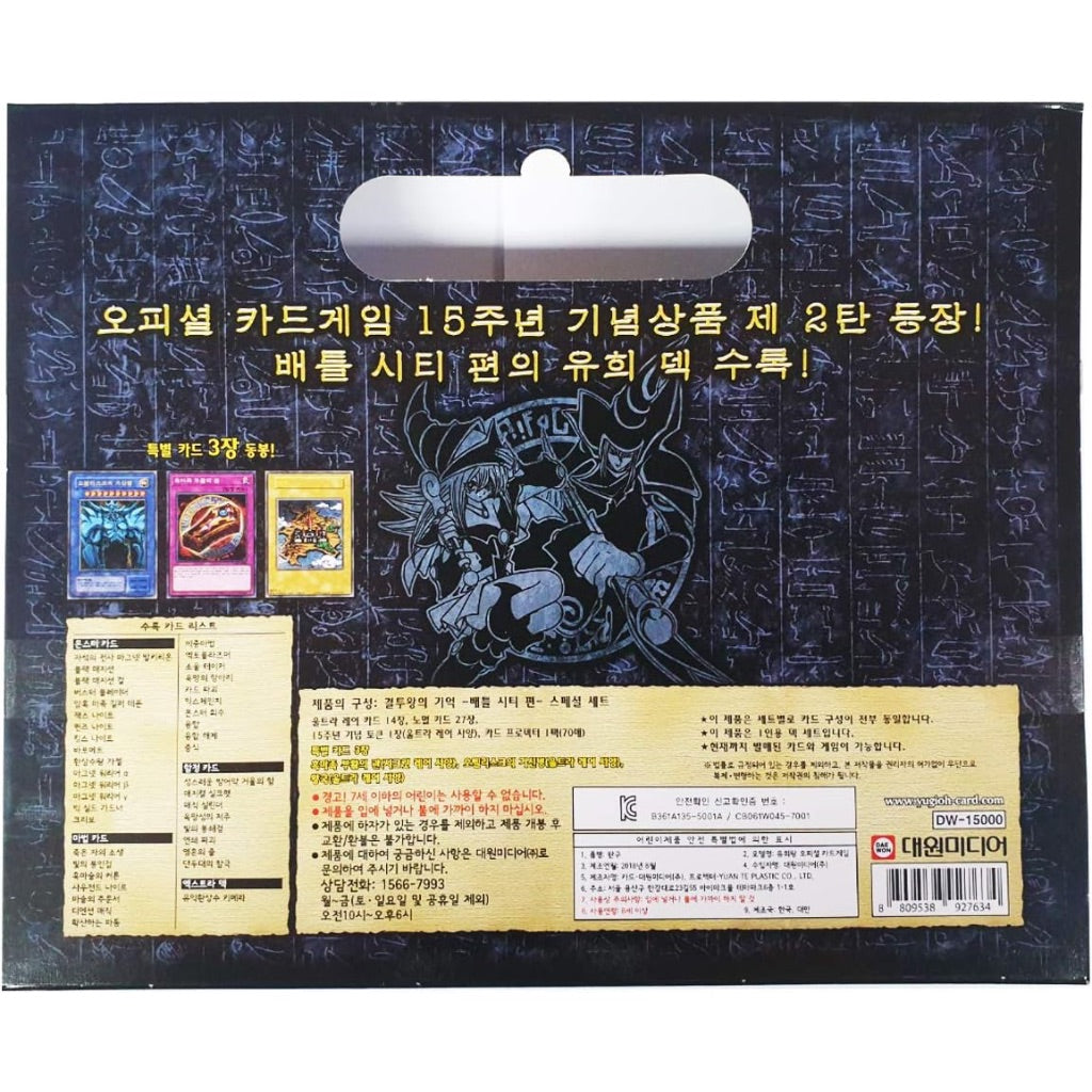 Yu-Gi-Oh Official Collectible Card: Memories of The Duel King Battle City Arc Korean Ver (42 Pieces)