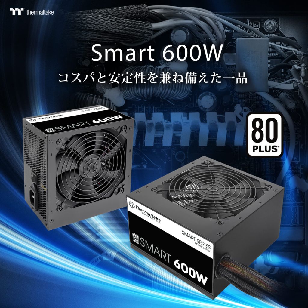 Thermaltake Smart Power Supply - 600W, 80 Plus, White, Active PFC, S/Cable